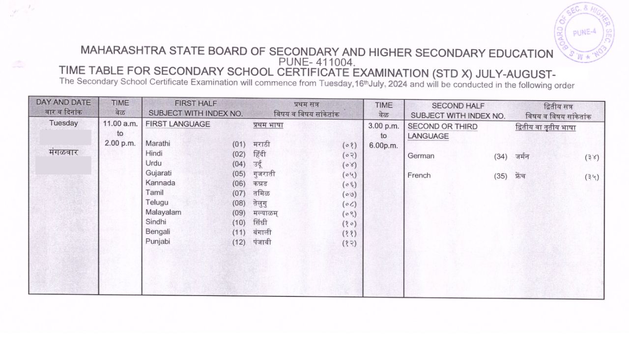  ssc hsc timetable